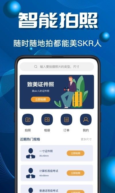 青柠证件照
