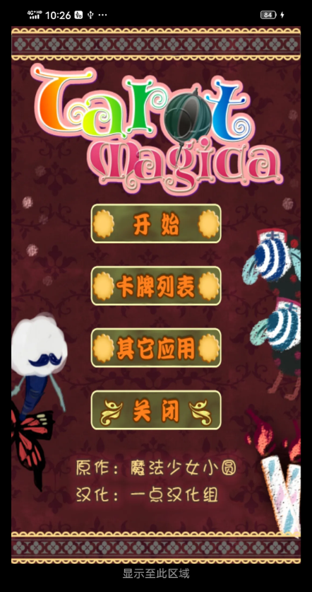 魔法少女小圆塔罗牌 