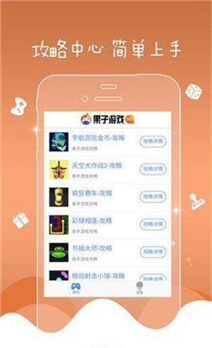 果子游戏盒子