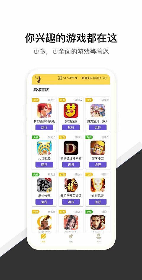 七号游戏盒子