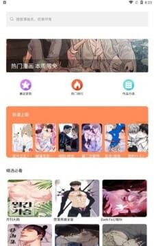 北巷漫画app