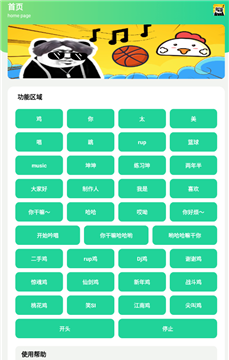 鸡音盒
