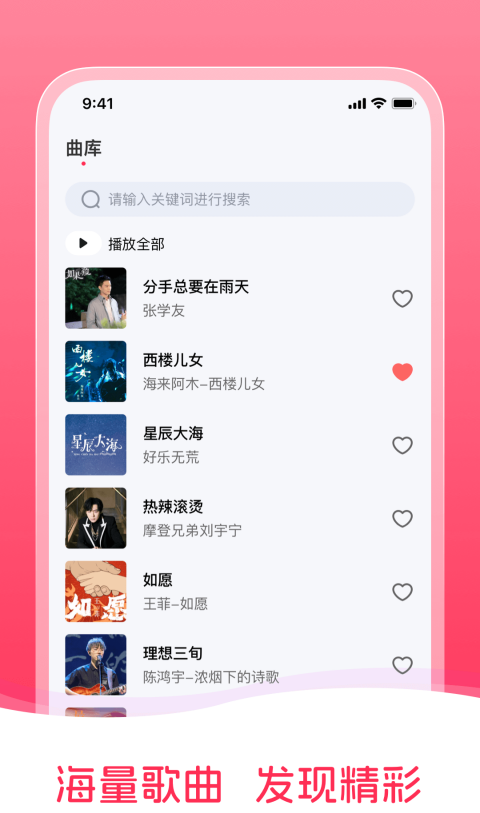 畅听免费音乐