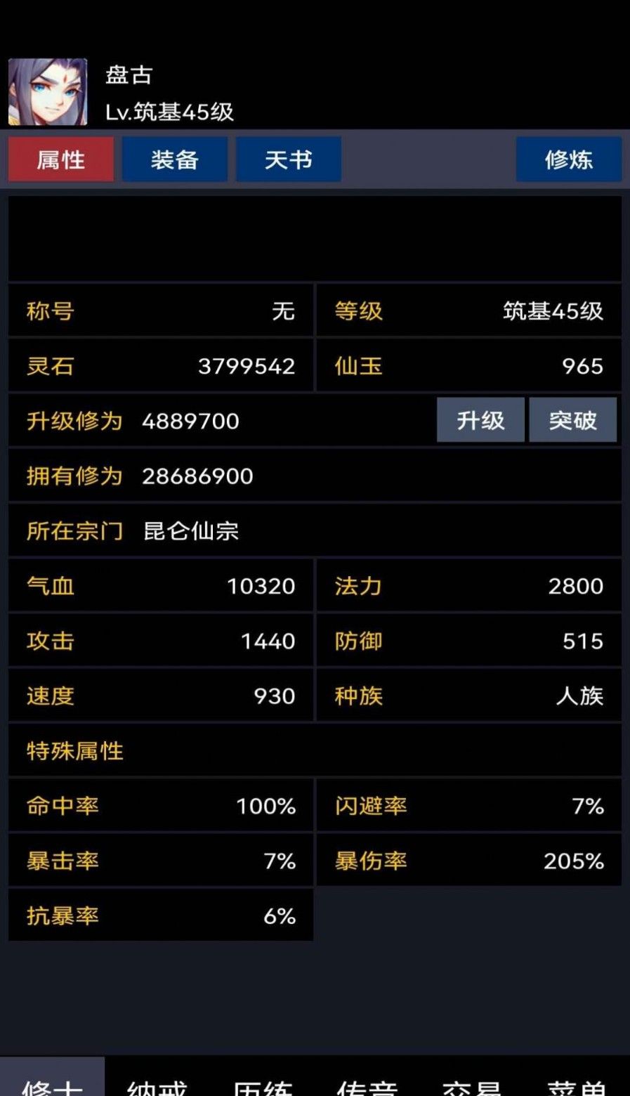 放置成仙记 