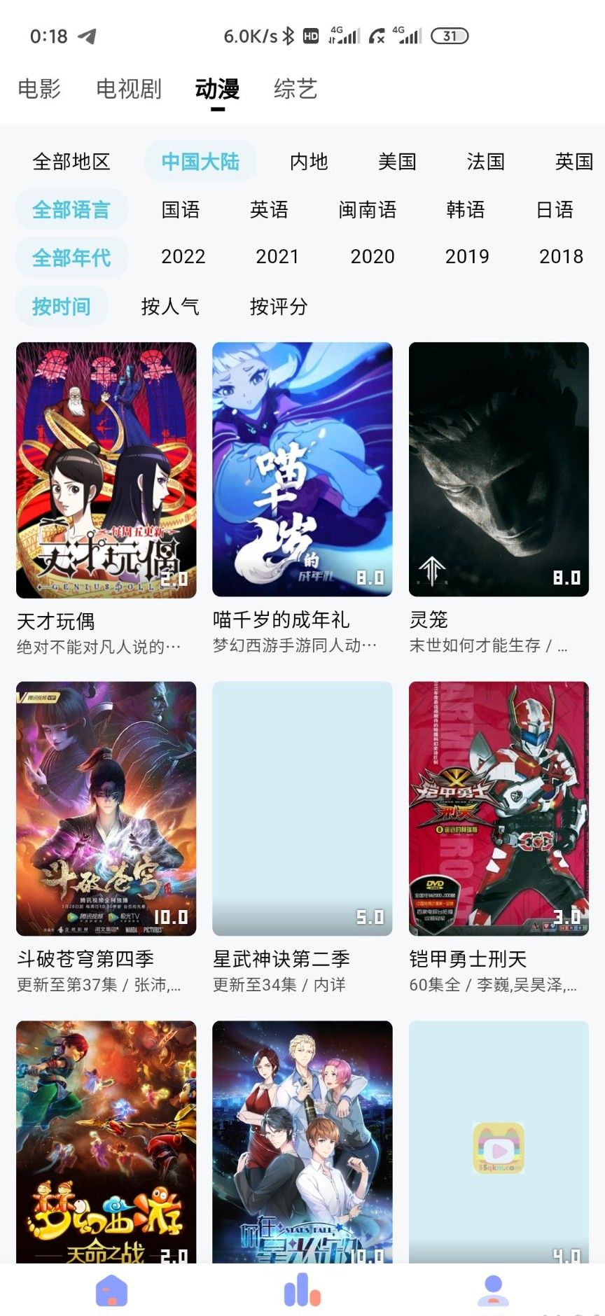 次元动漫城
