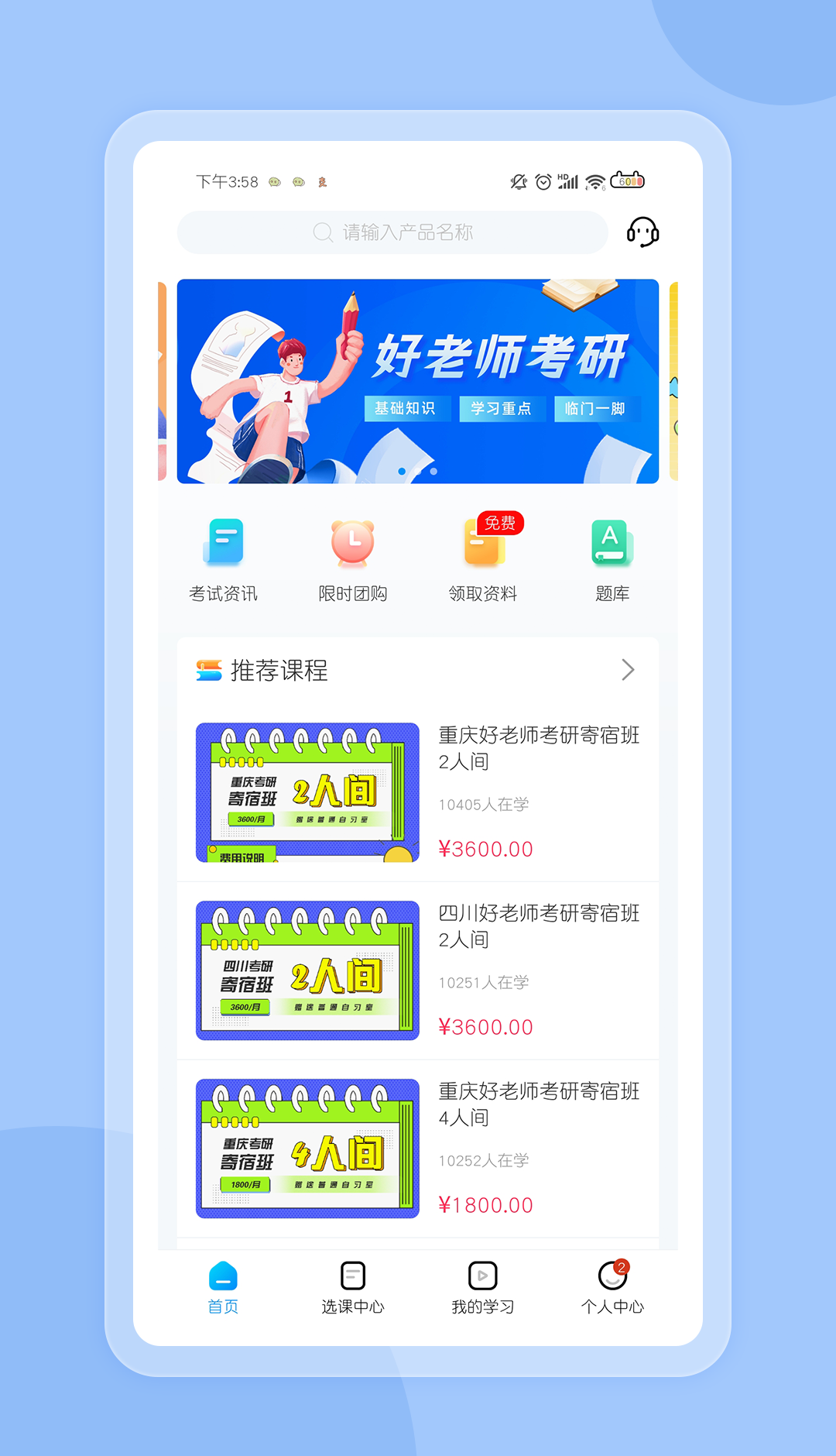 好老师考研