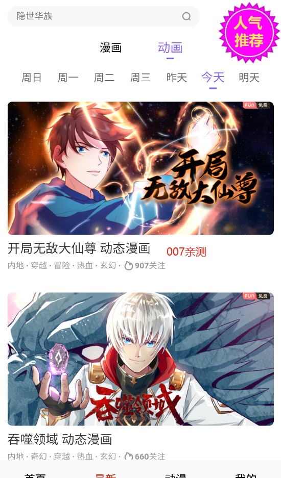 漫画看看