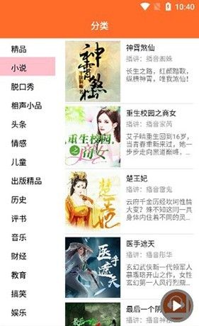 天天听书