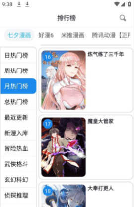 新免费漫画