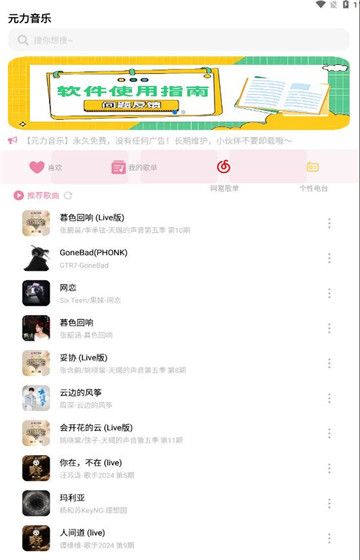 元力音乐