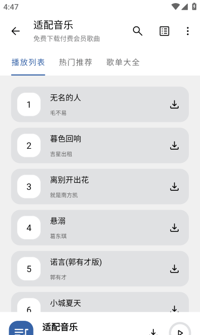 配适音乐