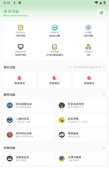 大白画质助手