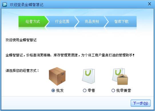 金蝶智慧记 
