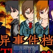 怪异事件档案：the last