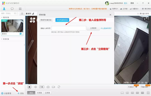 萤石云视频 官网版