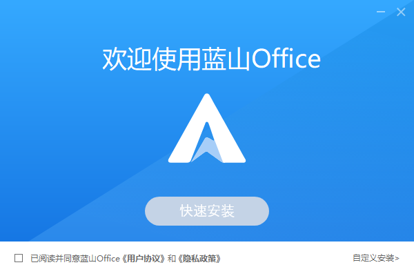 蓝山office 