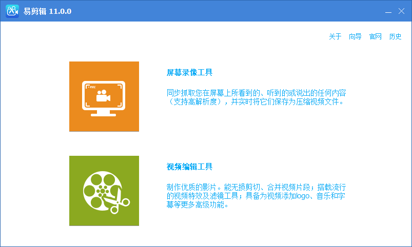 易剪辑软件 