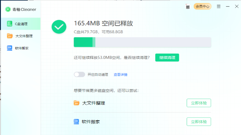 青柚Cleaner 