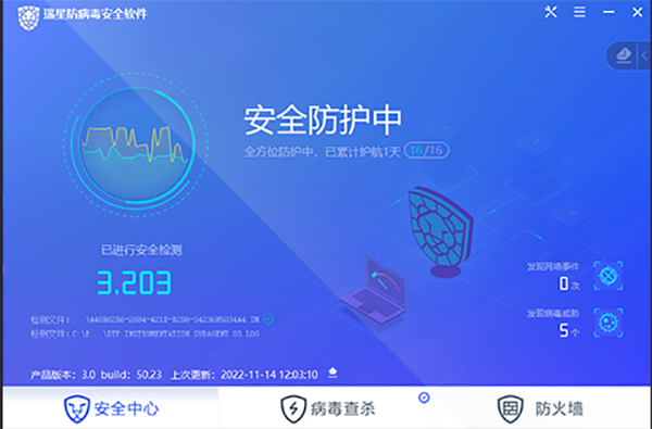 瑞星防病毒安全软件 