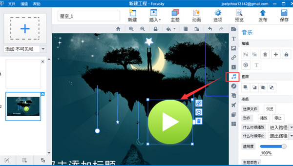 Focusky(动画演示大师) 