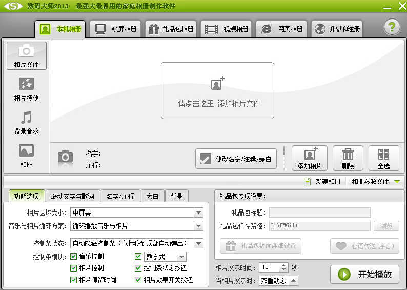 数码大师 