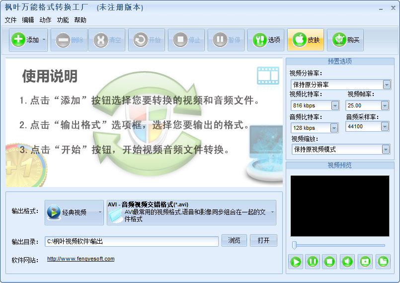 枫叶万能格式转换工厂 