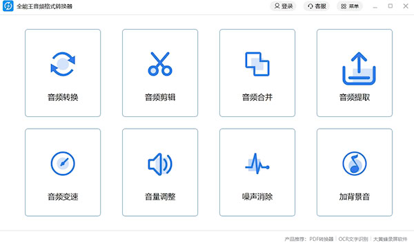 全能王音频处理大师 