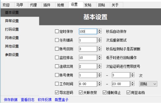 夜祭贴吧工具箱 