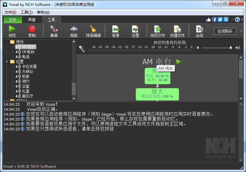 Voxal(电脑变声器) 