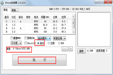 Ghost安装器 