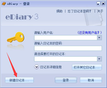 电子日记本(EDiary) 
