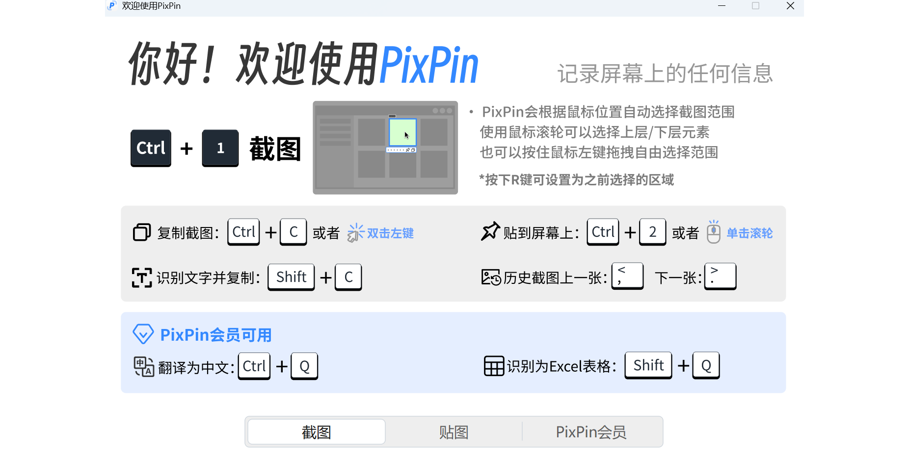 PixPin 