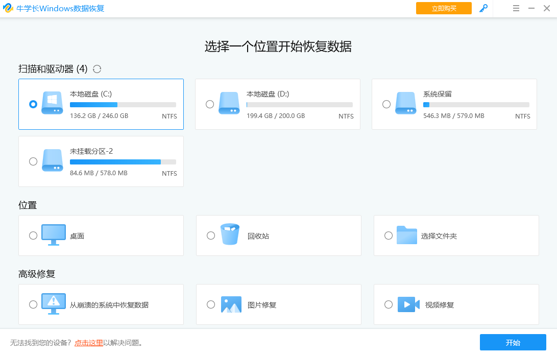 牛学长Windows数据恢复工具 