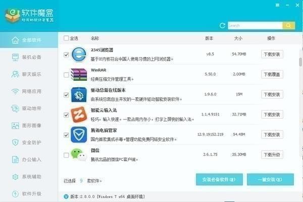 软件魔盒 