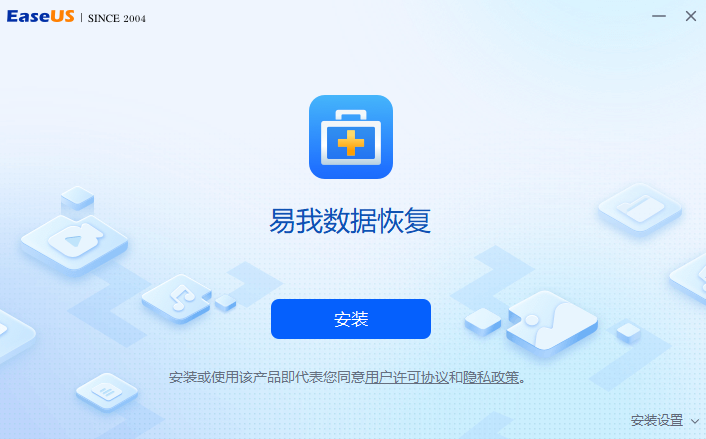 易我数据恢复 
