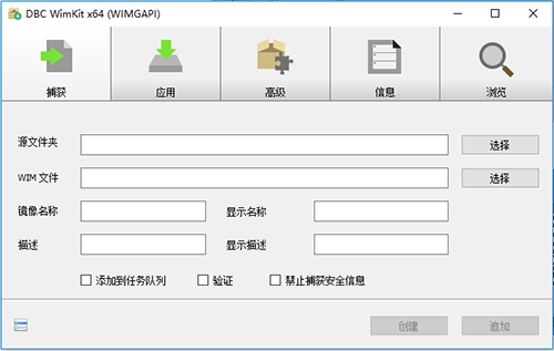 WimKit(wim文件编辑工具) 