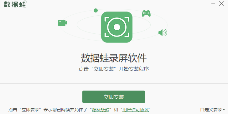 数据蛙录屏软件 