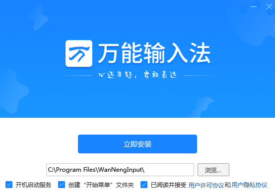 万能拼音输入法 