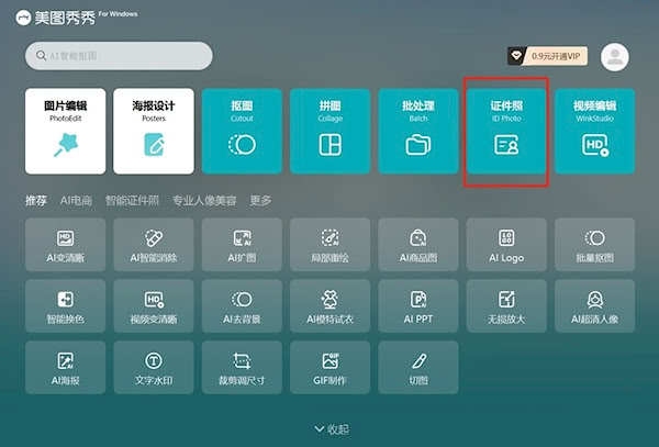 美图秀秀 正版
