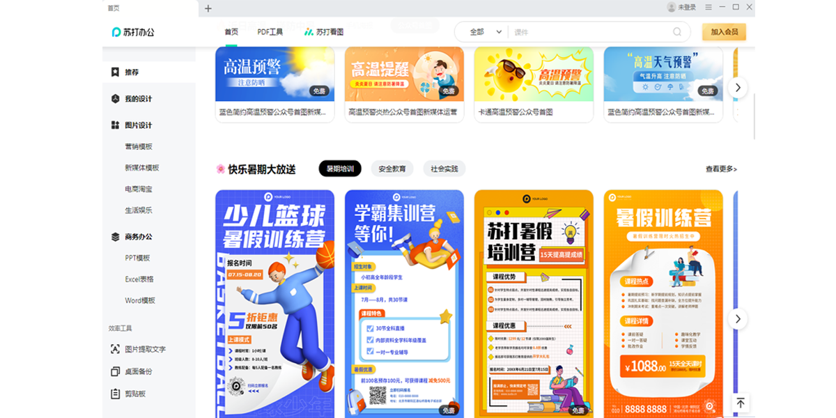 苏打办公 