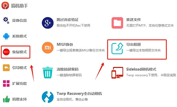 搞机助手 官网手机版