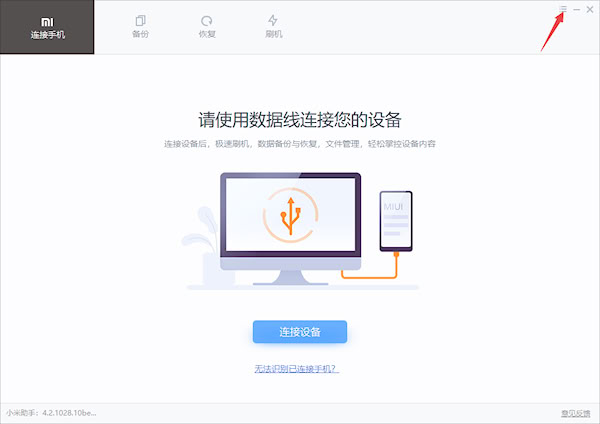 小米手机助手 官方版