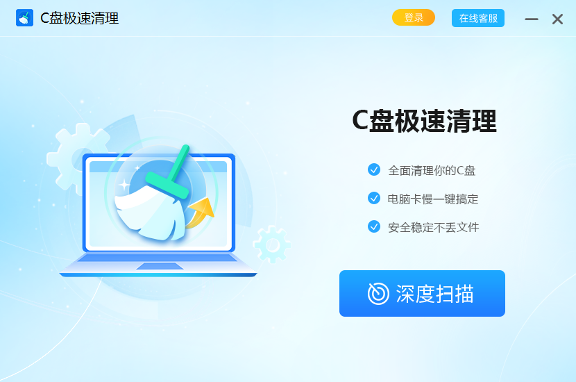 C盘极速清理 