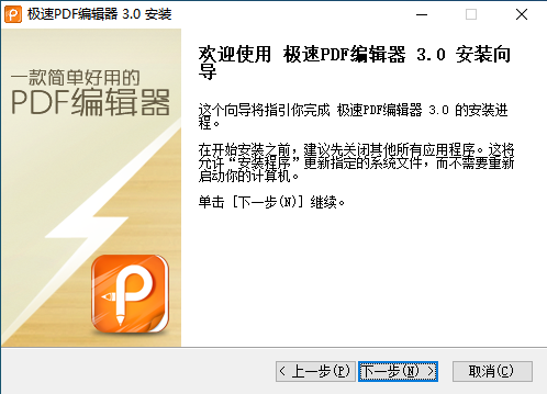 极速PDF编辑器 