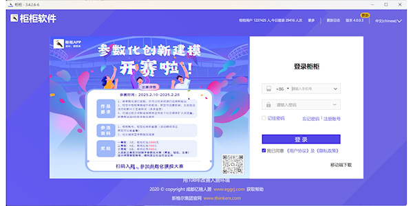 柜柜软件 