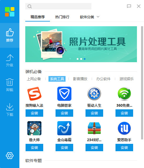 搜狗软件助手 