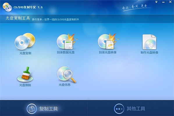 光盘复制专家 