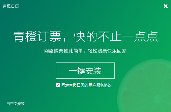 青橙日历 
