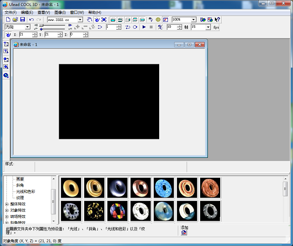 Ulead Cool 3D(动画特效制作软件) 
