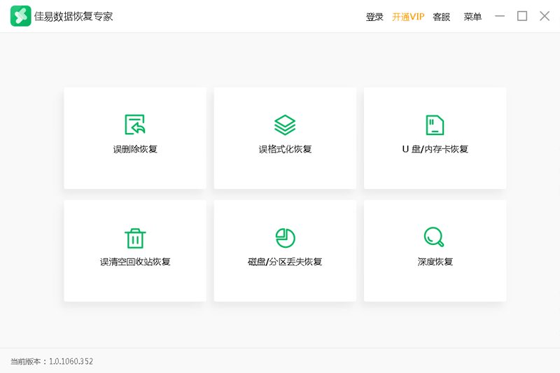 佳易数据恢复专家 